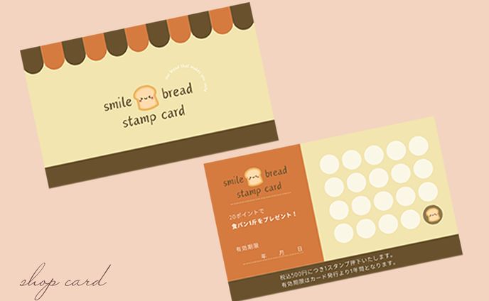 【自主制作/架空案件】 パン屋さんスタンプカード