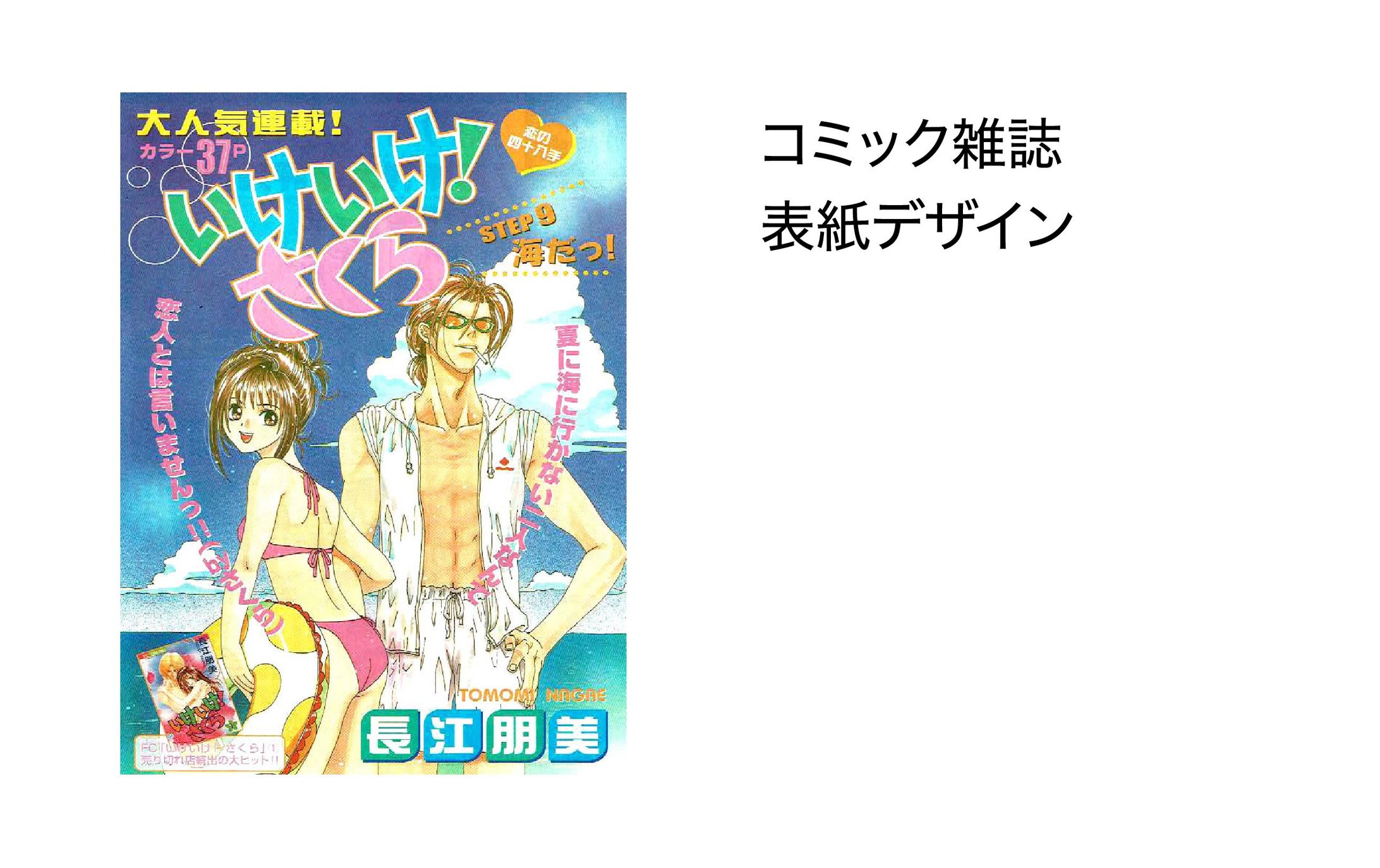 コミック雑誌　扉絵デザイン-1