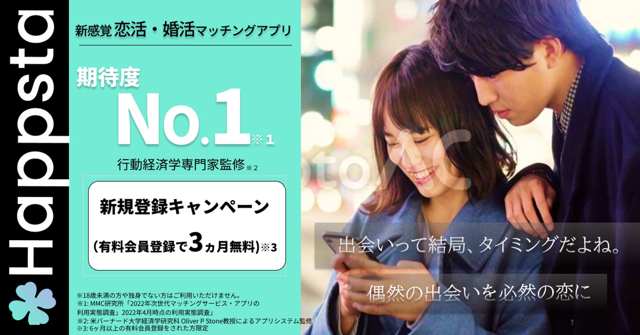 マッチングアプリバナー1-1