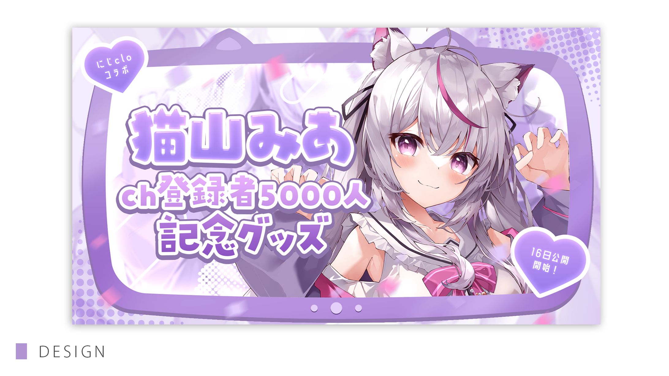 DESIGN / にじclosweets-1