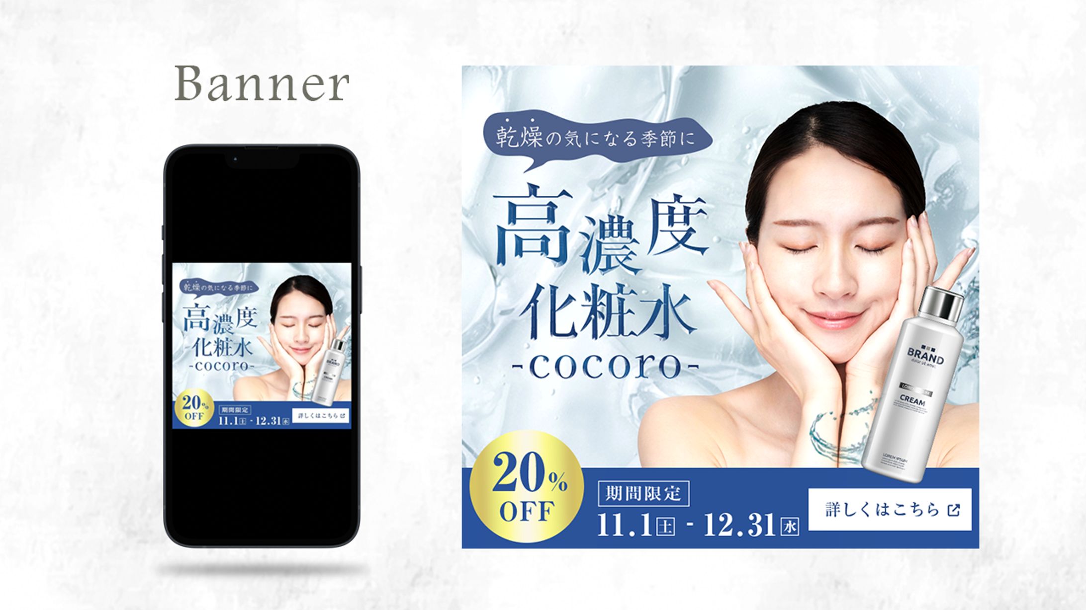 【Banner】高濃度化粧水-1