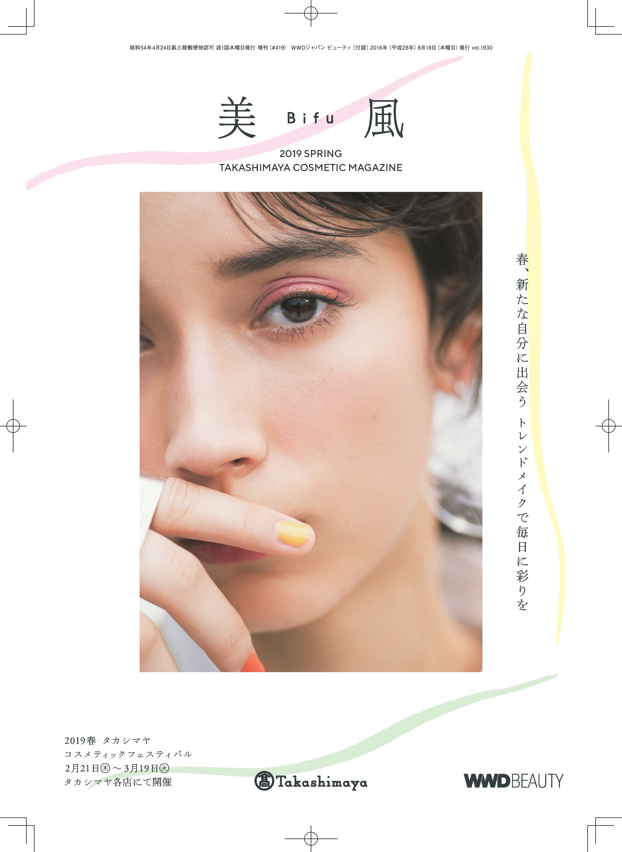 高島屋「WWD JAPAN」-1