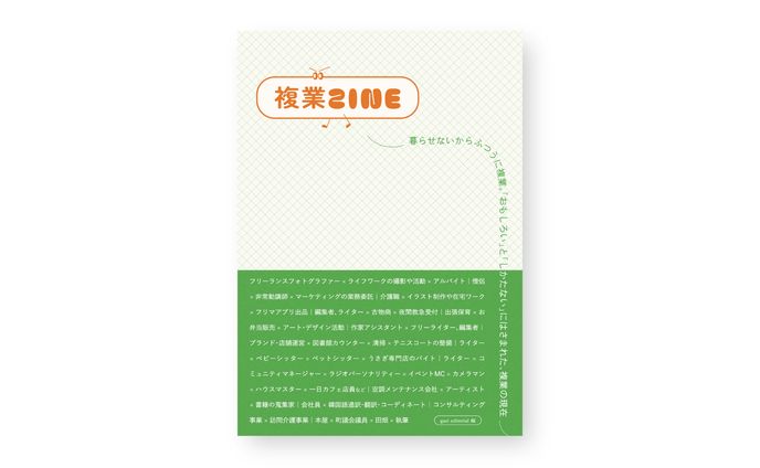『複業ZINE』(デザイン)