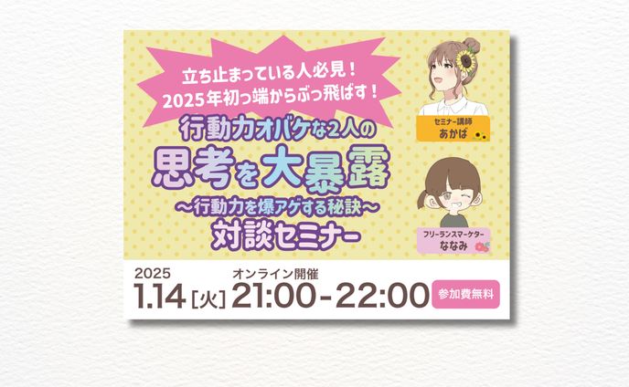 【実績】ウェビナーのバナー