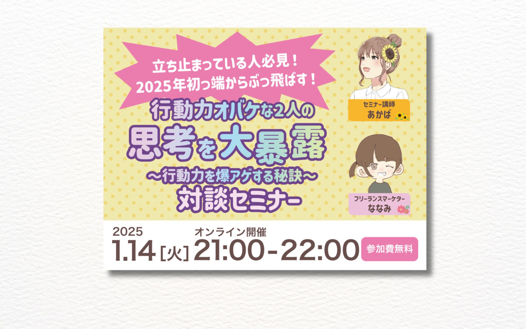 【実績】ウェビナーのバナー-1