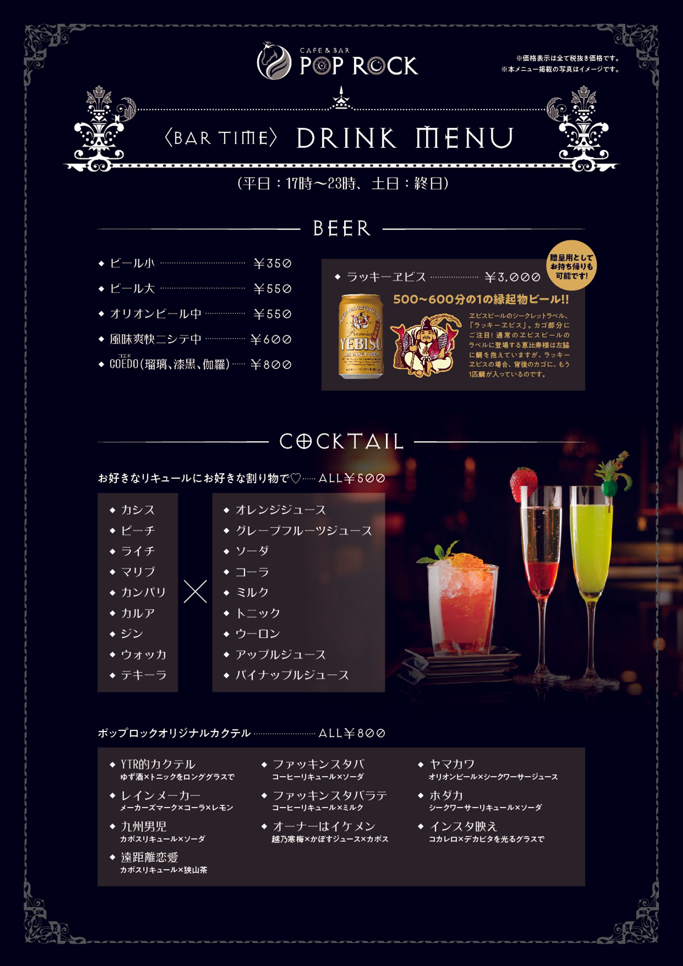 【メニュー】カフェ＆バーポップ・ロック様-1