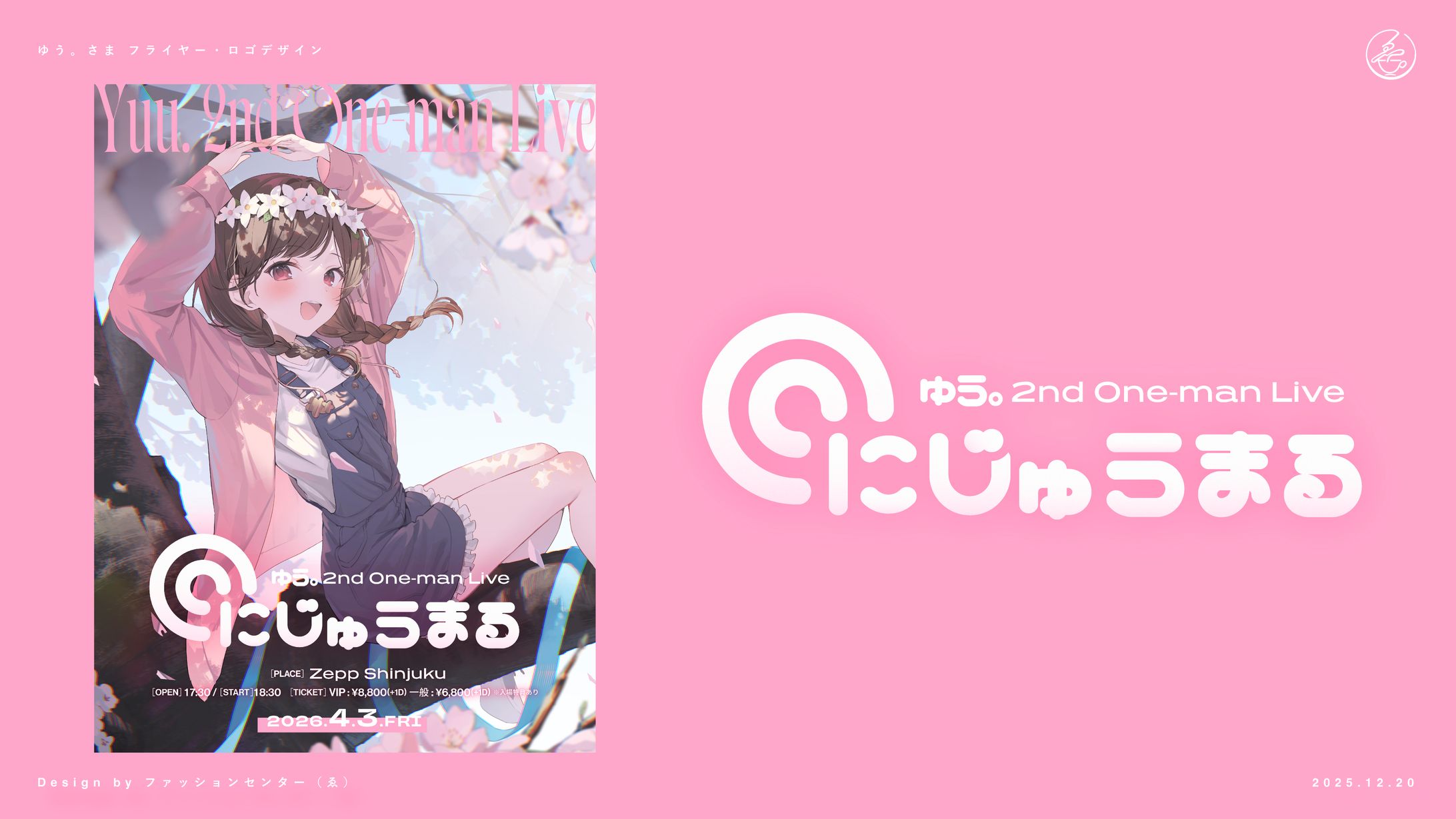 ゆう。2nd One-man Live 「 ◎（にじゅうまる）」 ロゴ・フライヤーデザイン-1