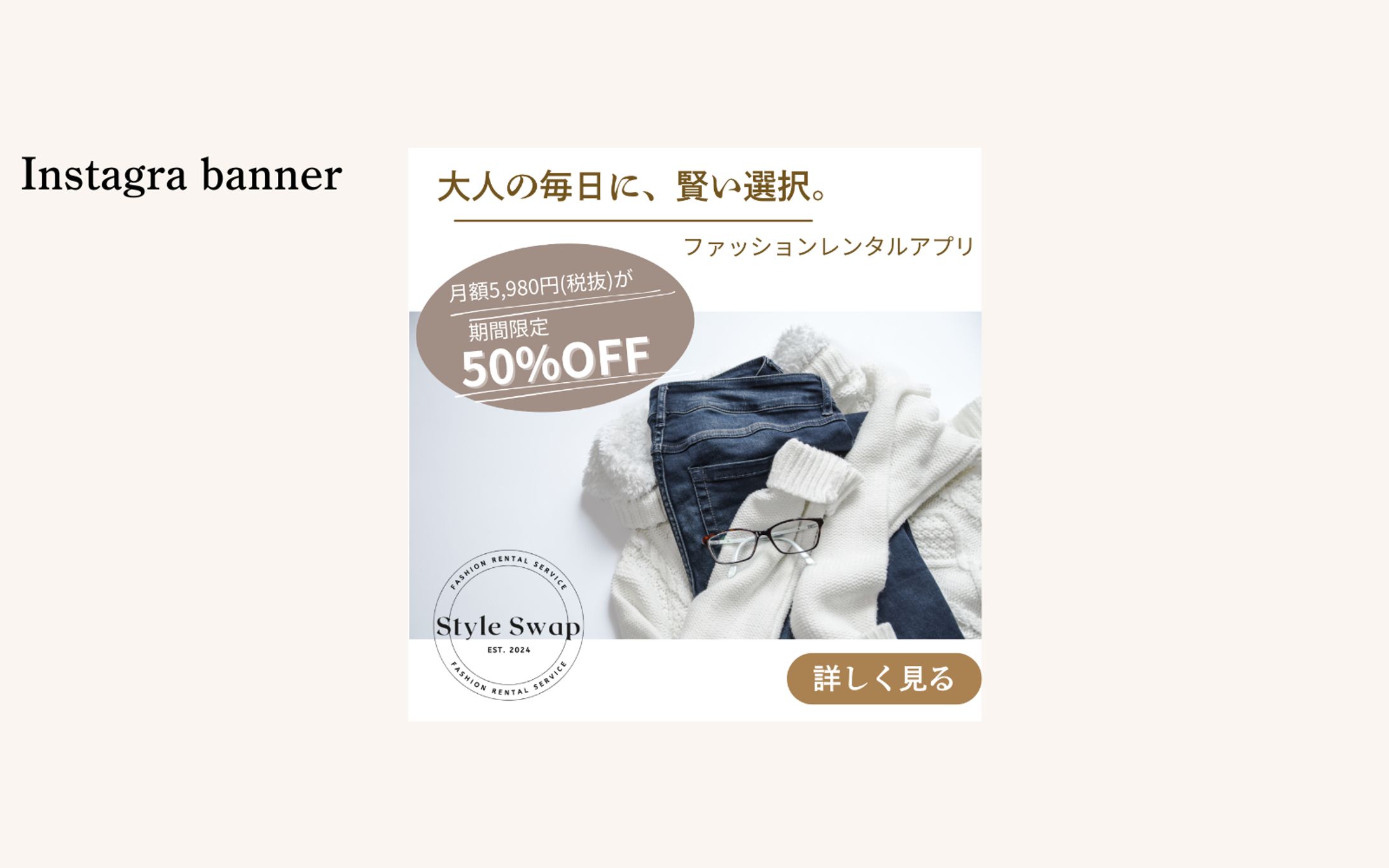 【実績想定】ファッションレンタルアプリ広告バナー-1