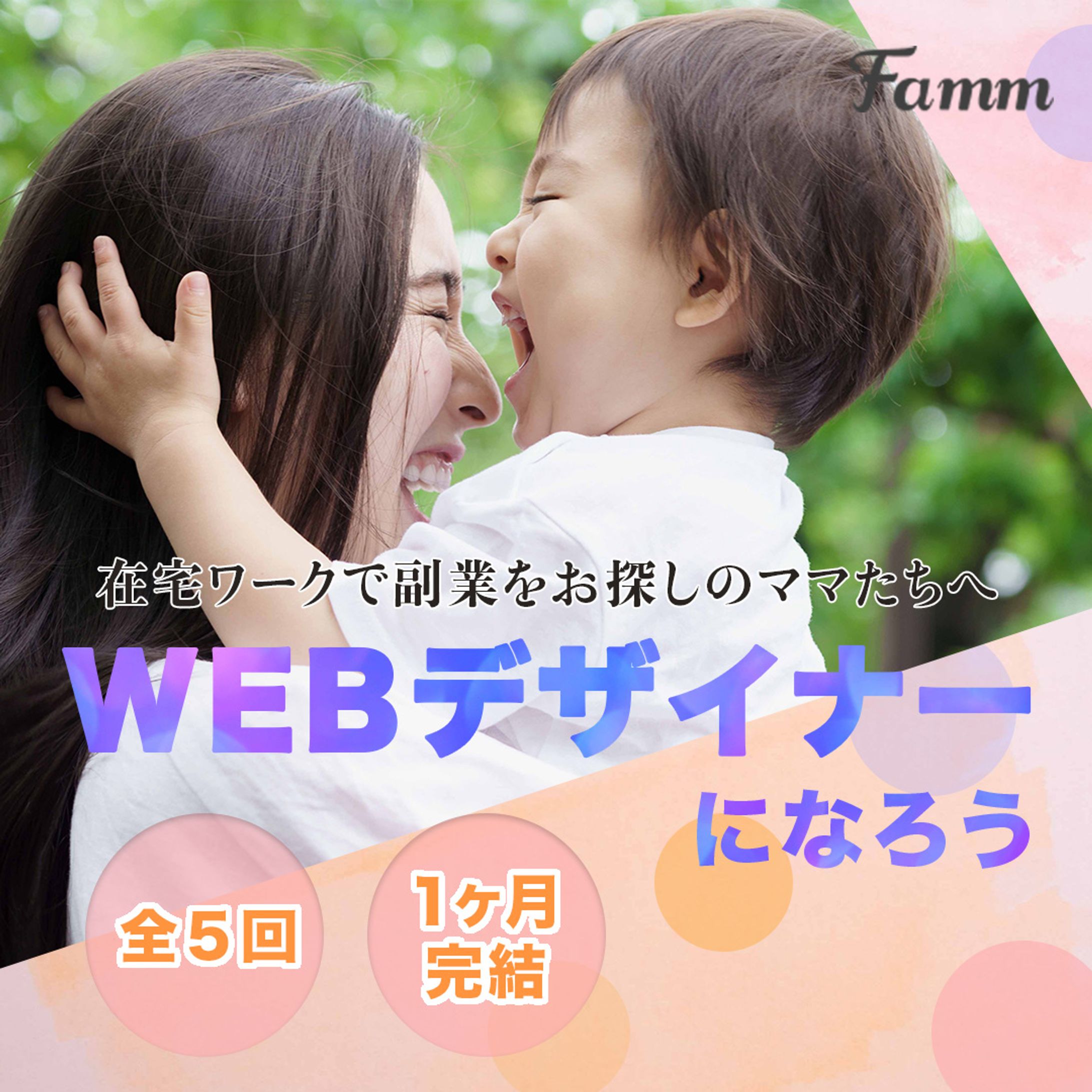 FAMMバナー-1