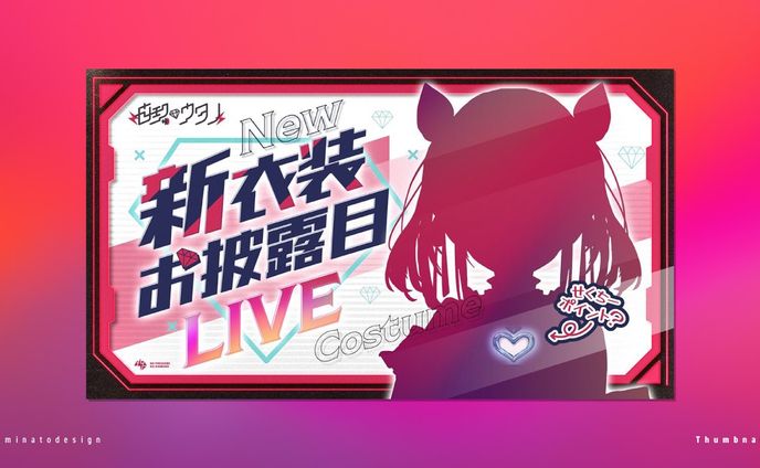 白玖ウタノ様 新衣装お披露目ライブのサムネイル