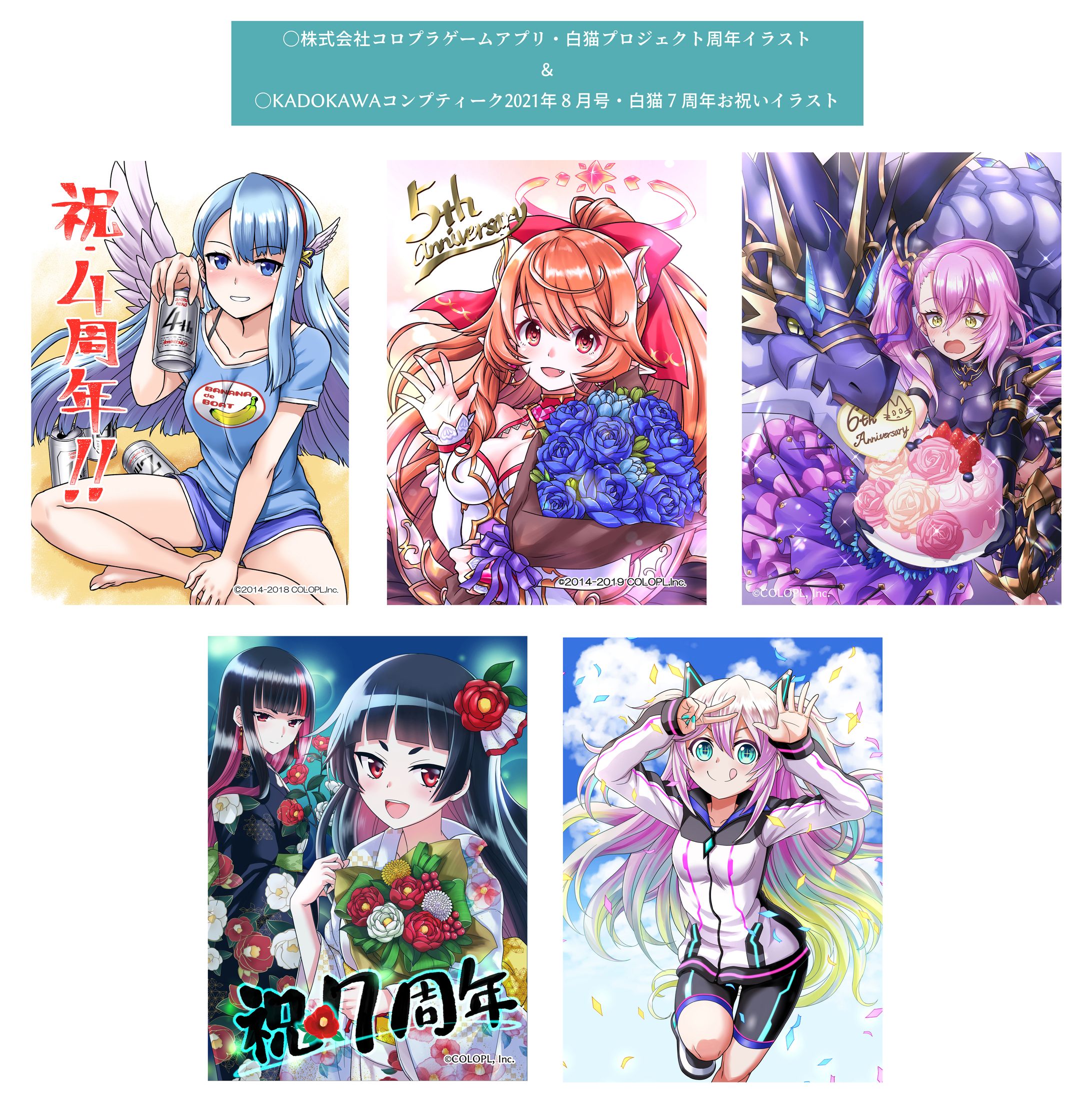 白猫プロジェクト周年記念イラスト-1
