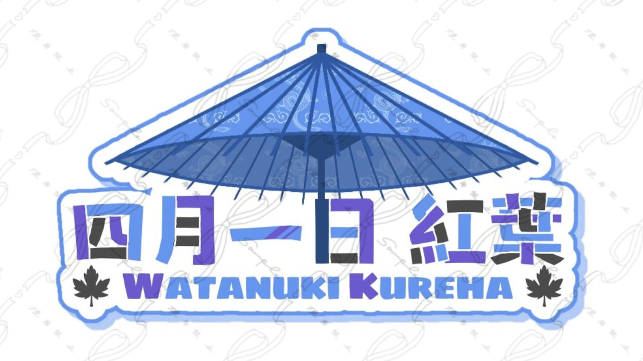 四月一日紅葉様  ネームロゴ-1