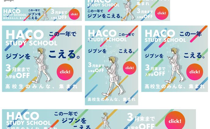【教育】バナー各種： 学習塾 大学受験　制作：Illustrator