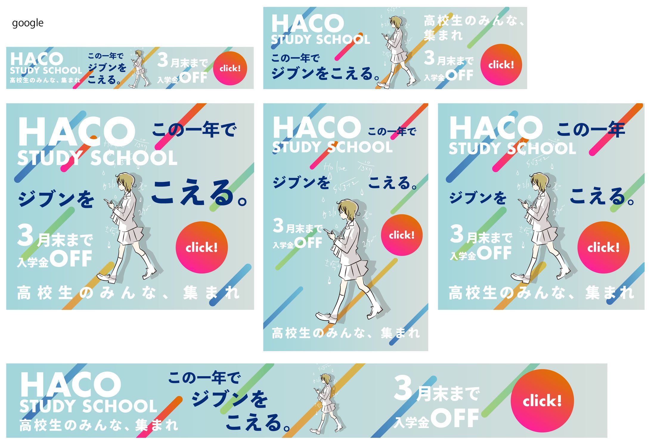 【教育】バナー各種： 学習塾 大学受験　制作：Illustrator-1