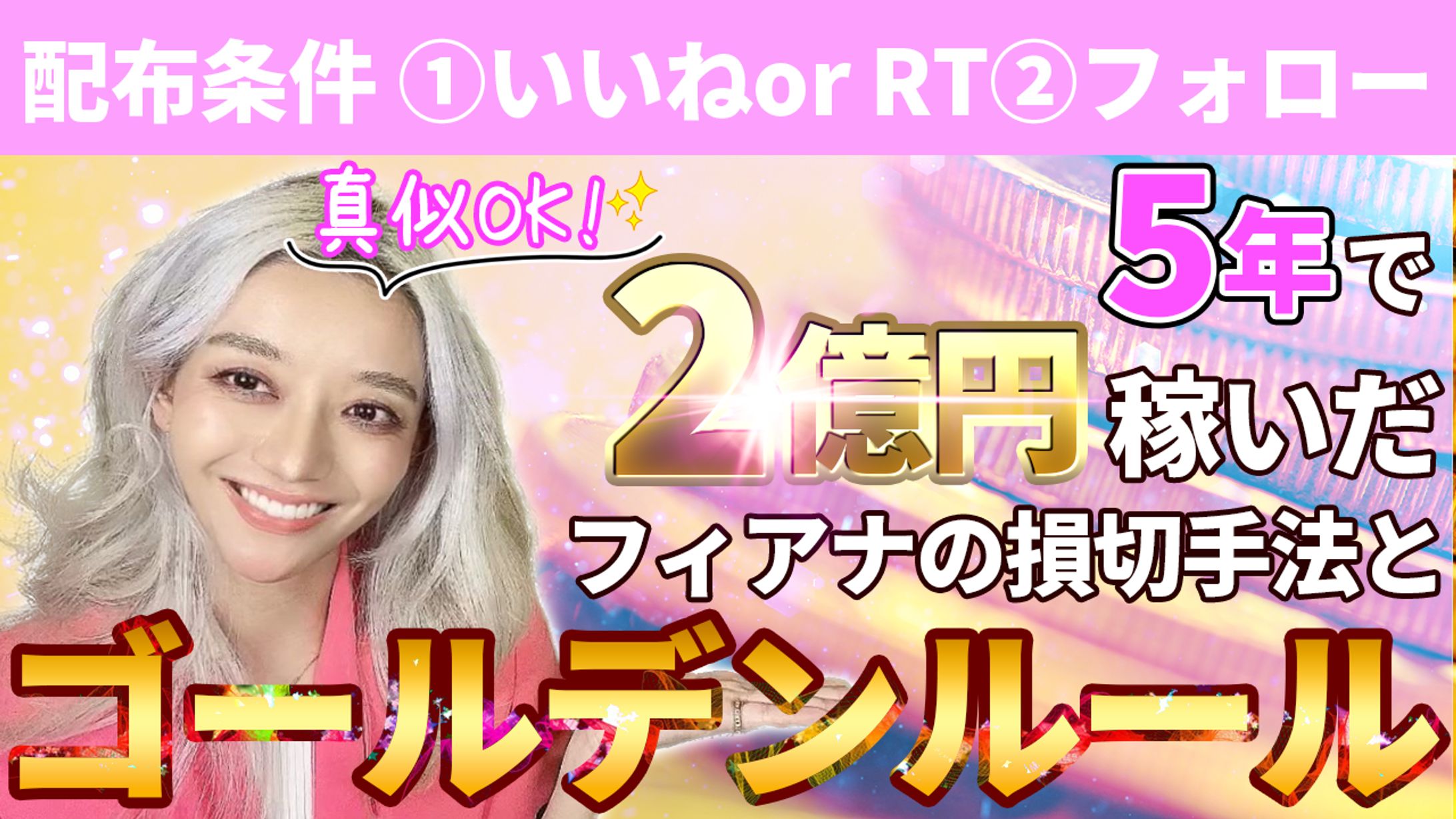 【公開許可実績】SNSキャンペーンバナー-1