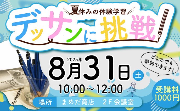 Illustrator  デッサンに挑戦 サムネイル