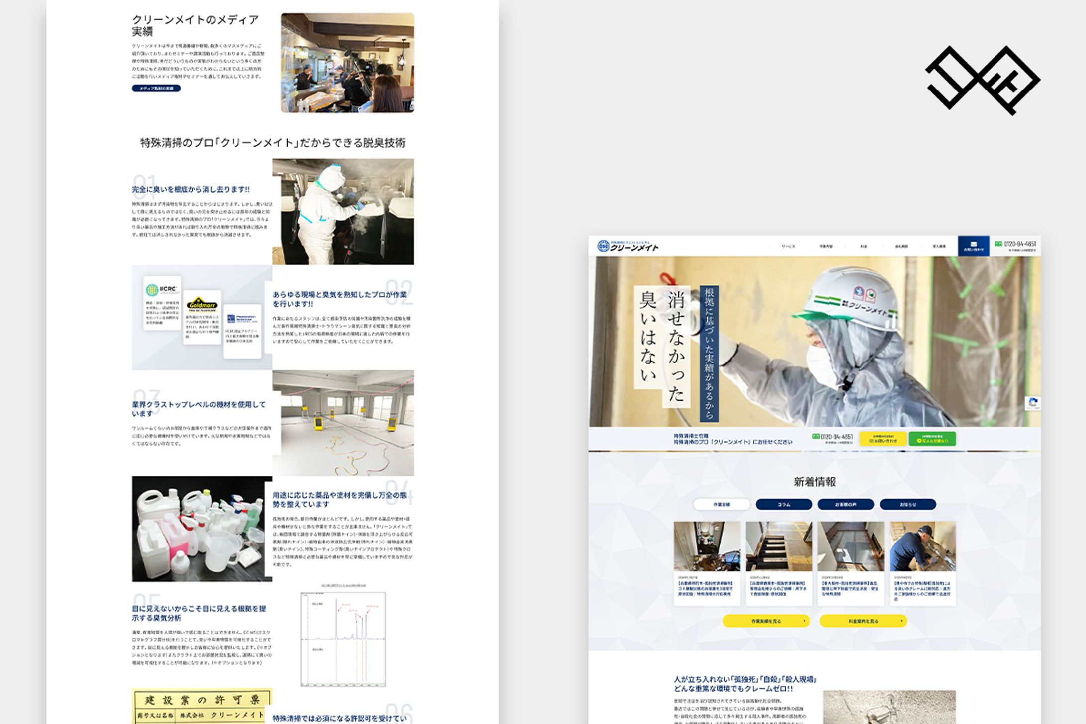 特殊清掃・遺品整理専門企業の公式Webサイト構築（専門サービス業）-1
