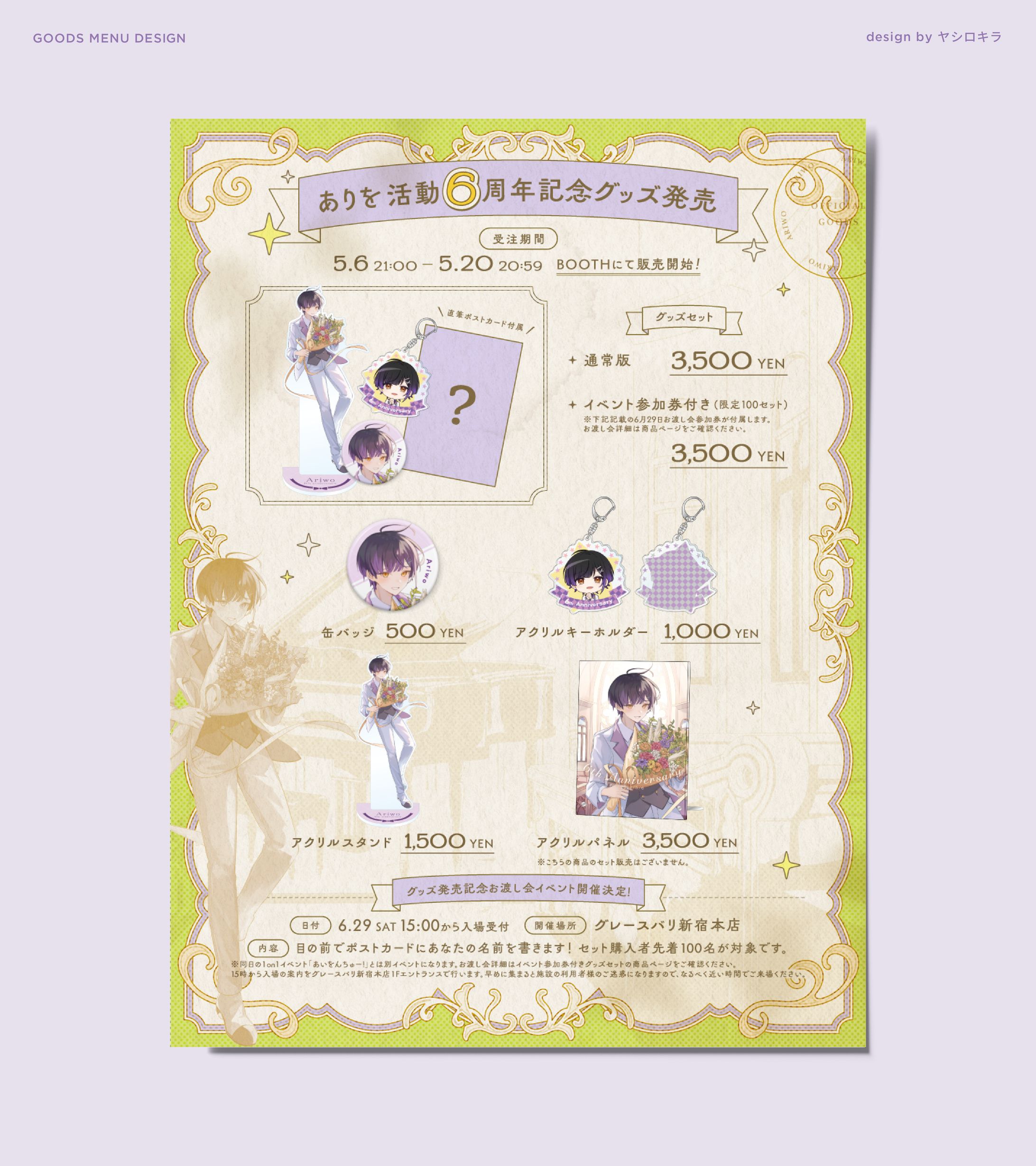 ありを様 / GOODS MENU DESIGN-1