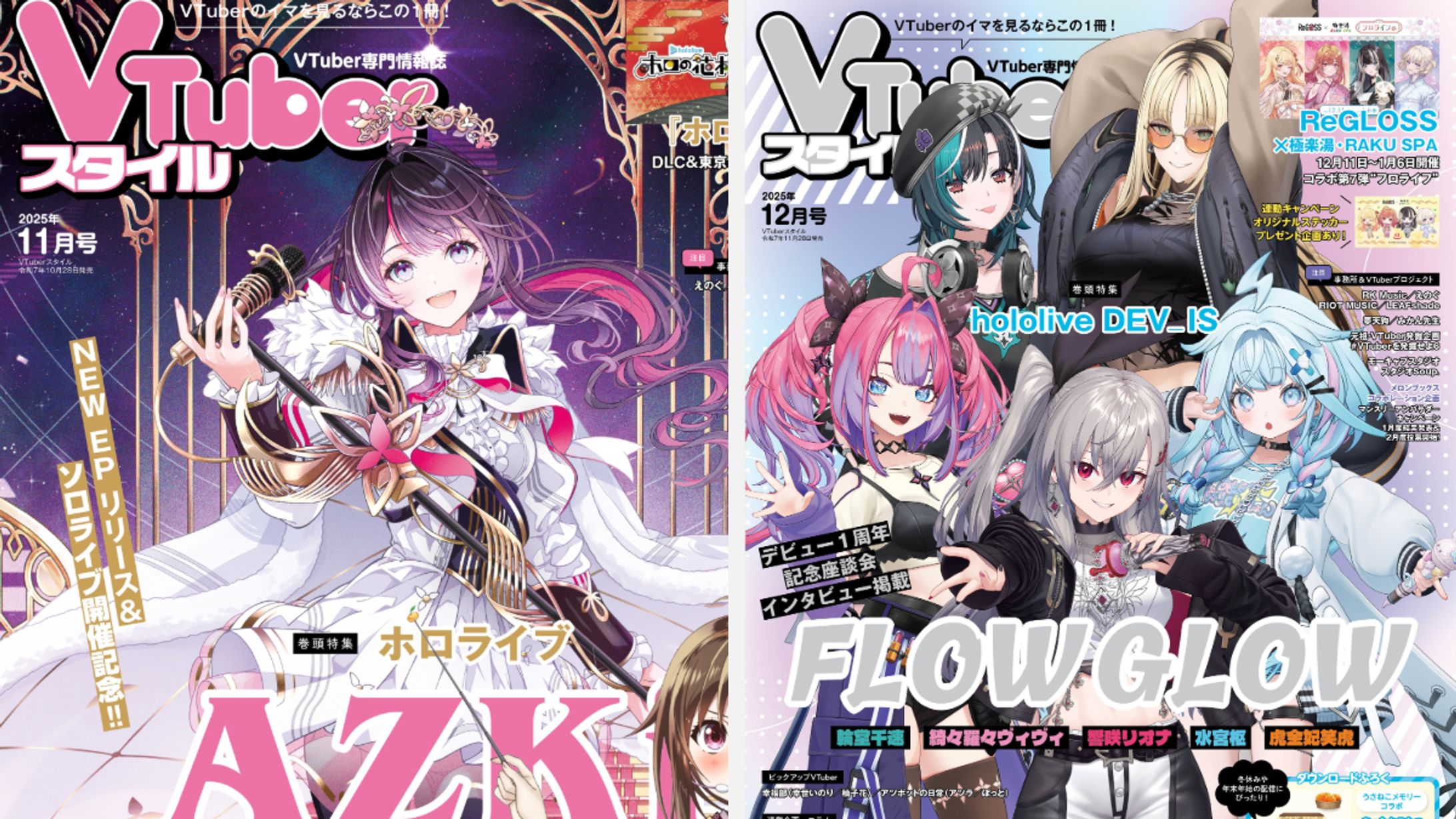 雑誌VTuberスタイルコラム 2025.11月号 / 12月号 単独特集ページ掲載！-1
