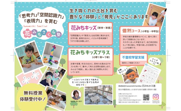 幼児教室パンフレット