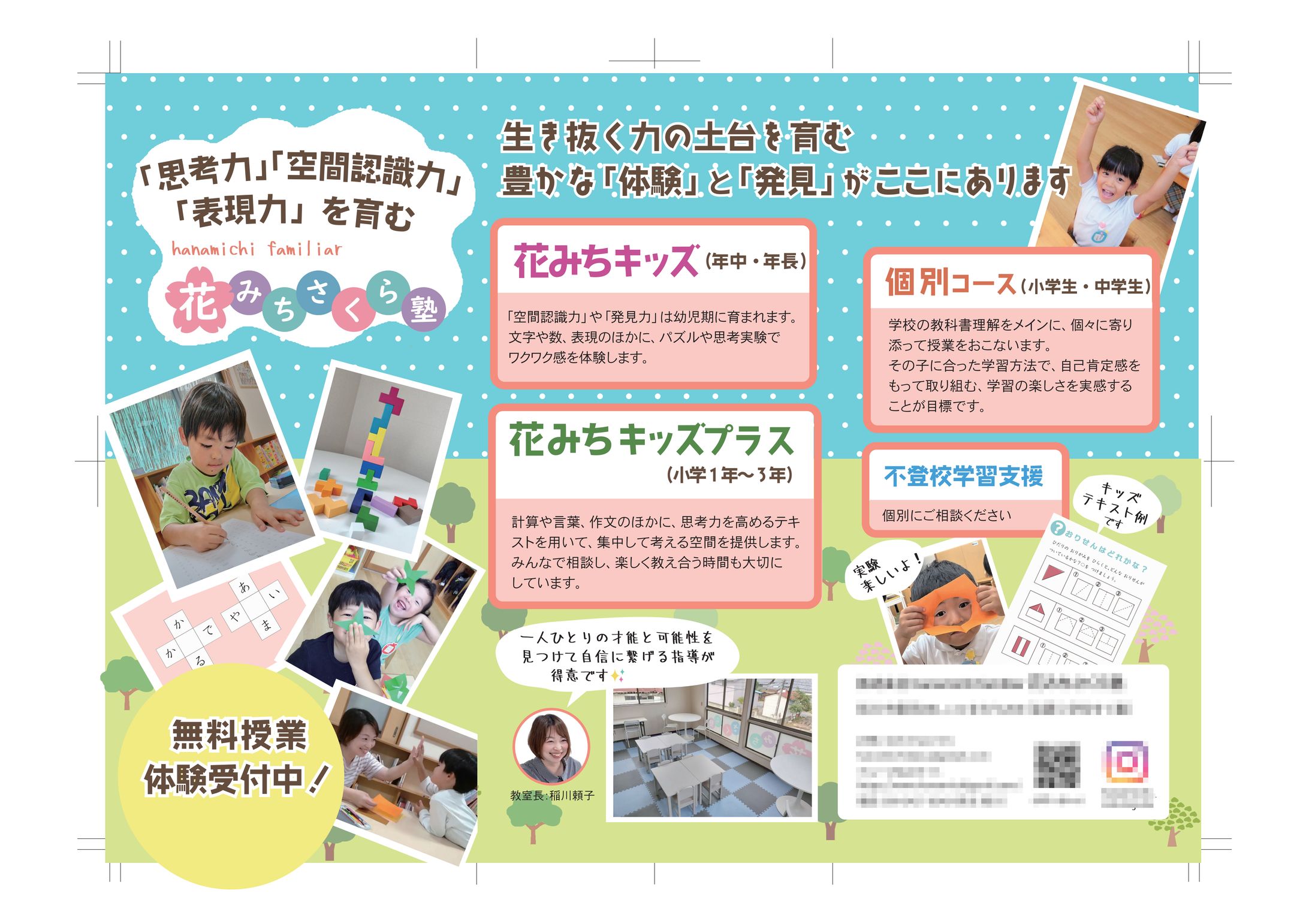 幼児教室パンフレット-1