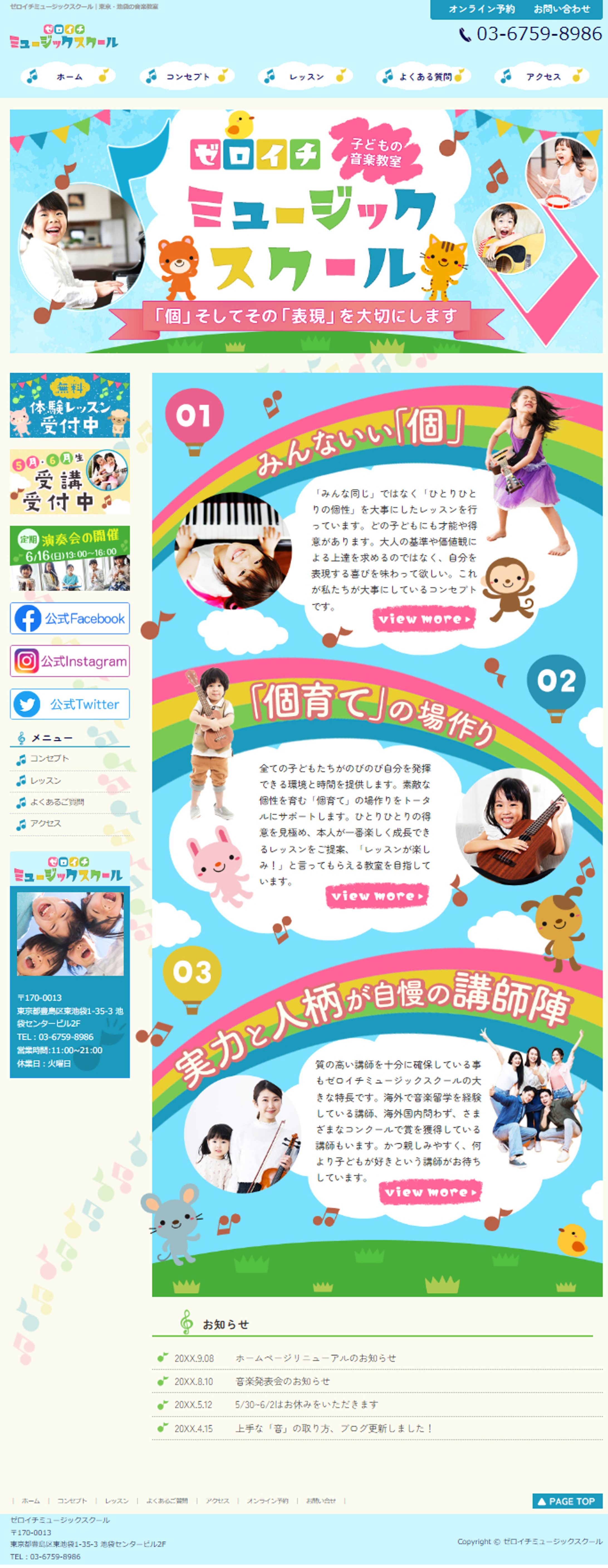【HP】ミュージックスクール-1