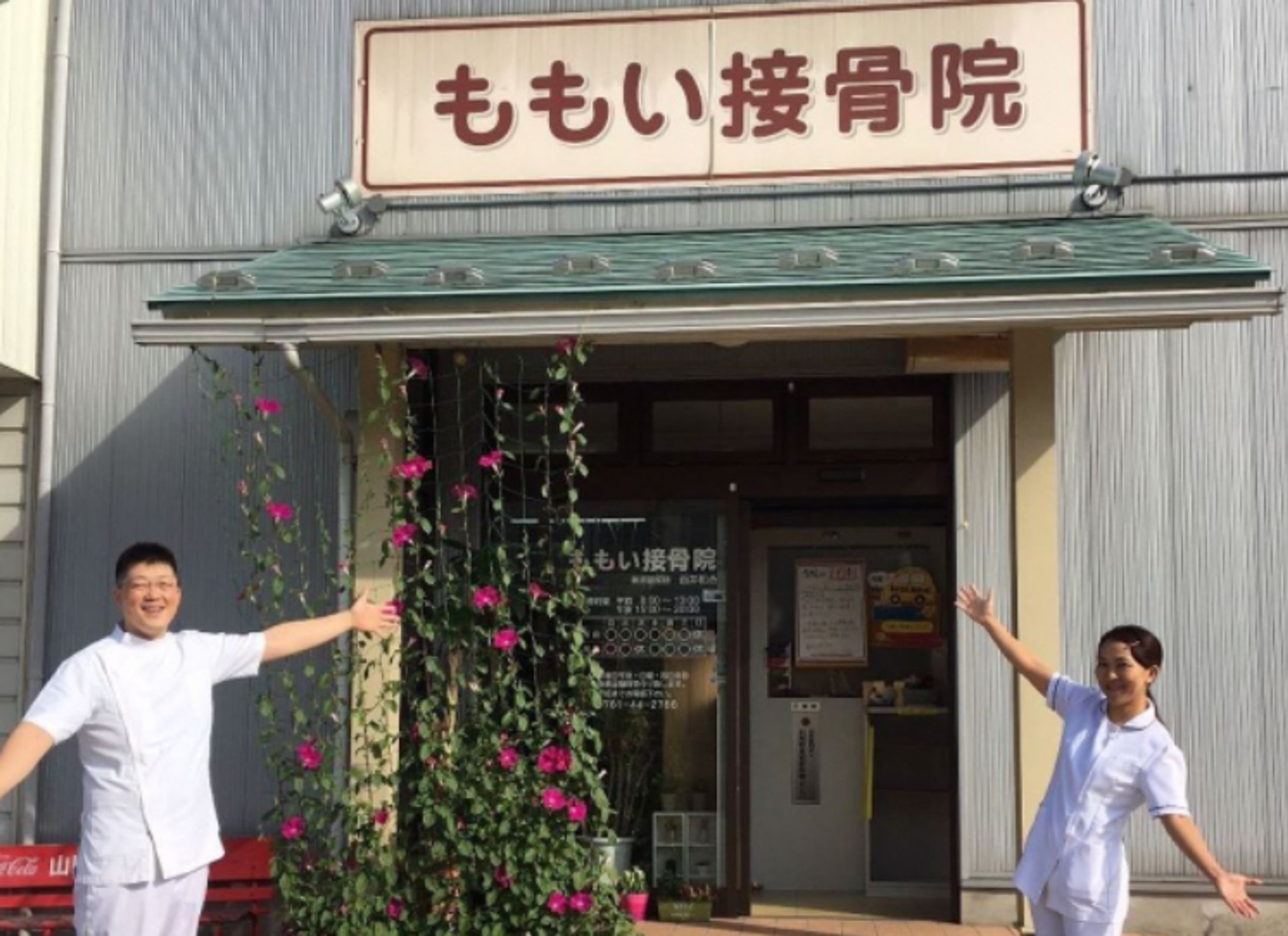 ももい接骨院-1
