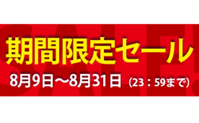Ai banner期間限定セール