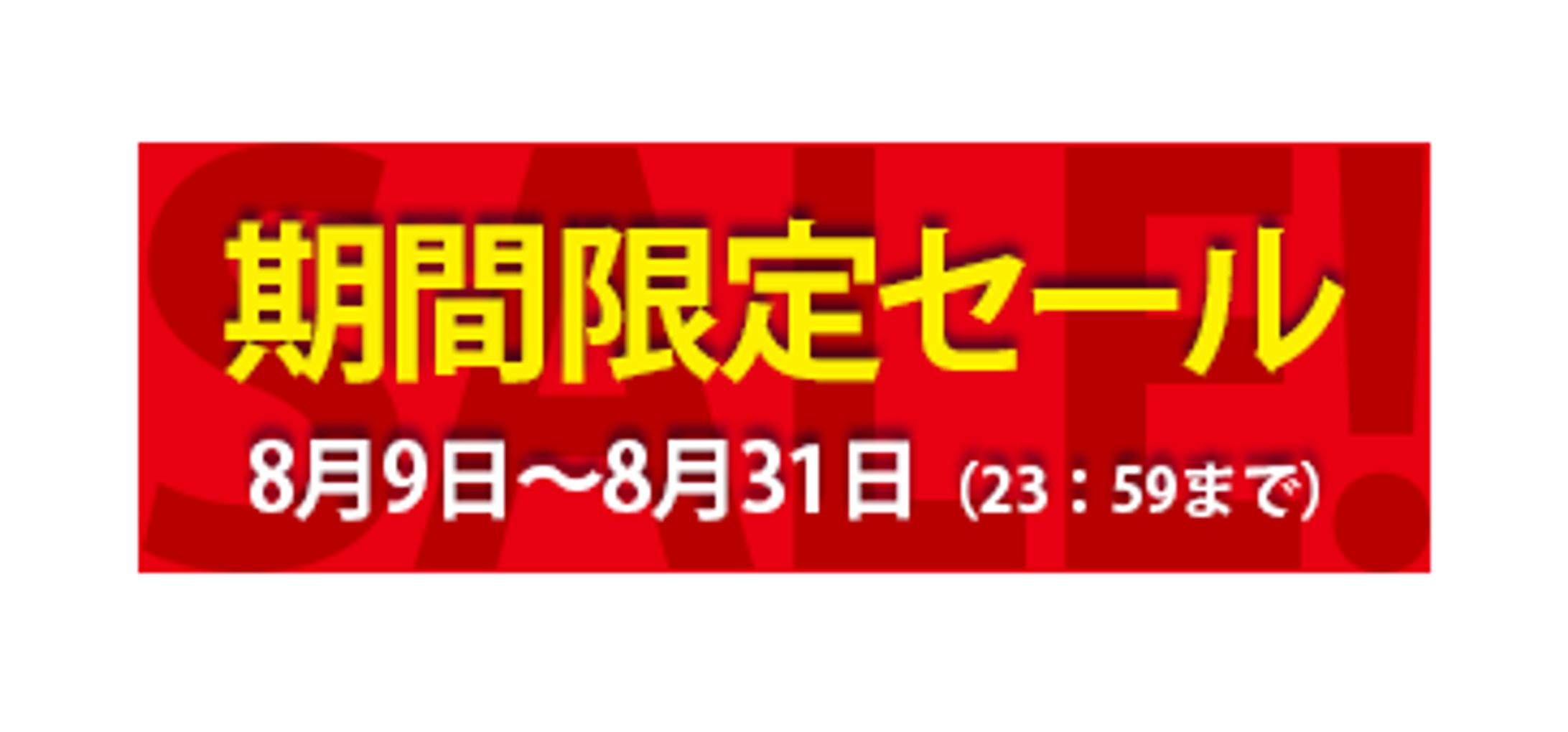 Ai banner期間限定セール-1