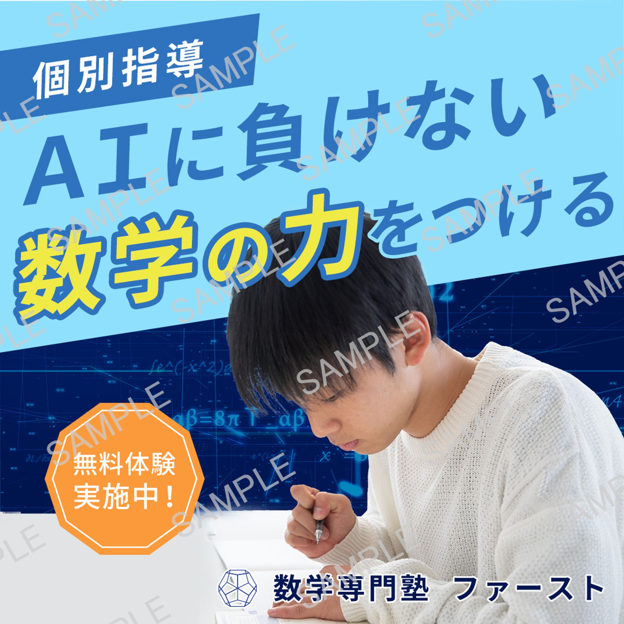 学習塾バナー-1