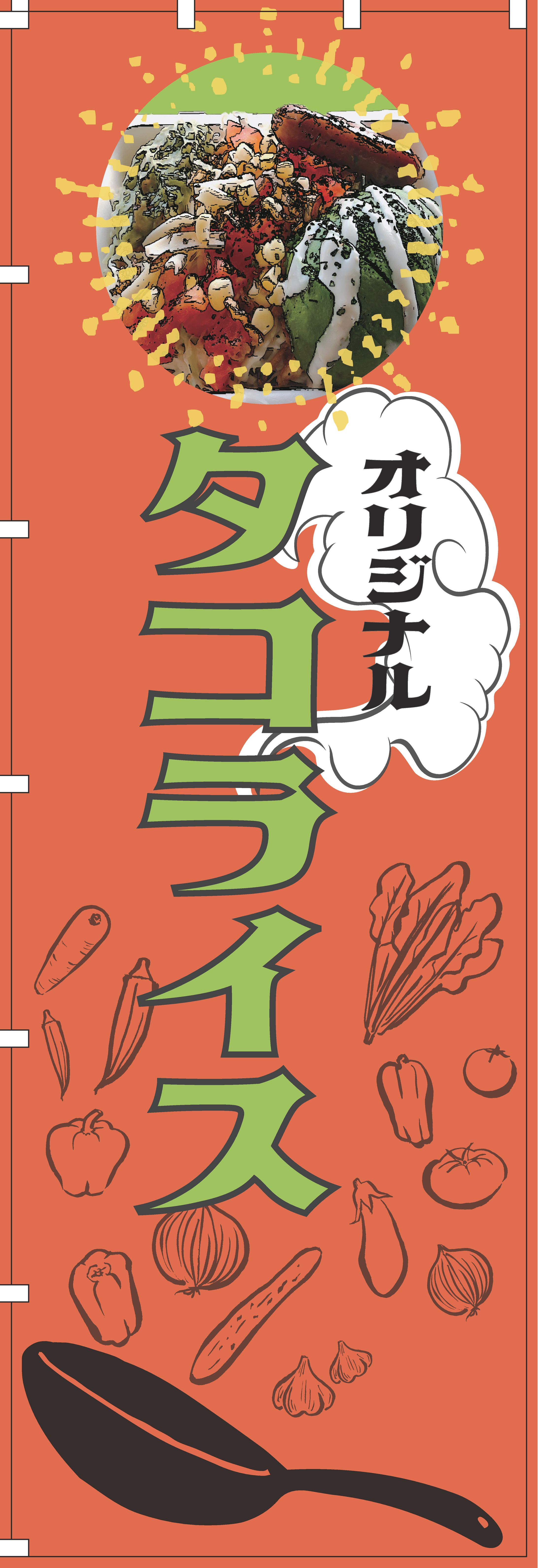 タコライス 左 ol-1