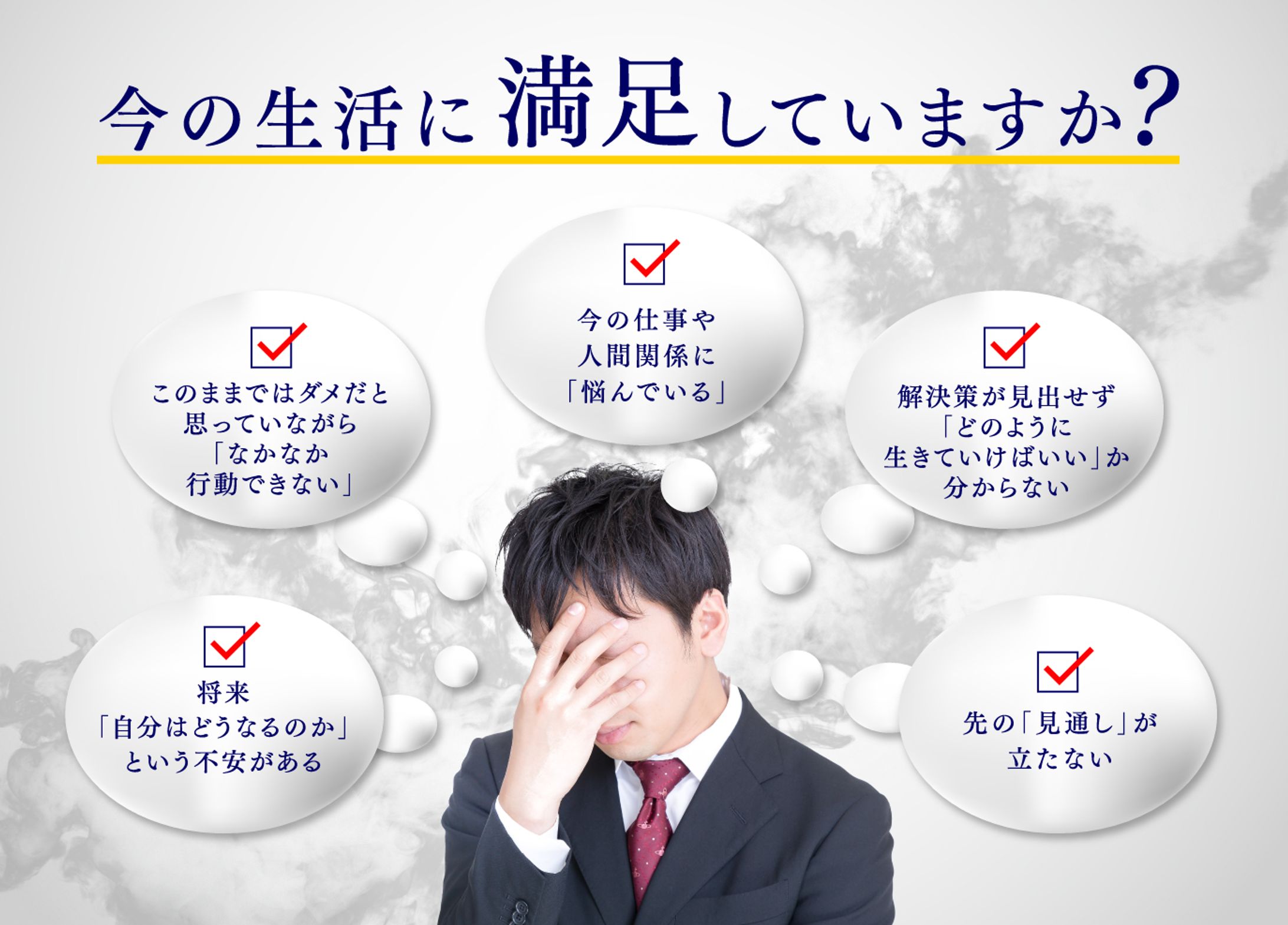 LP用画像｜お悩み・問題提起-1