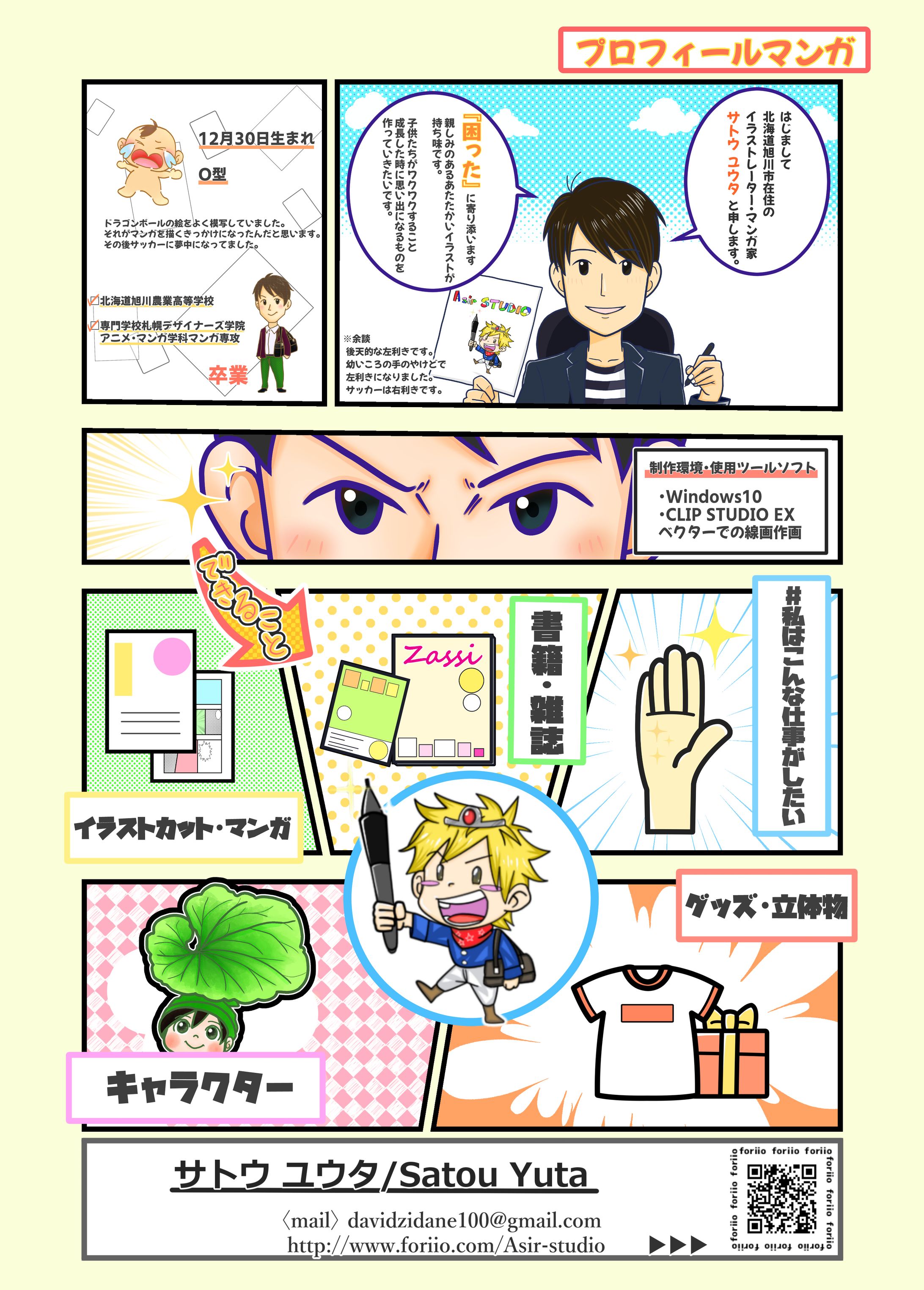プロフィールマンガ-1