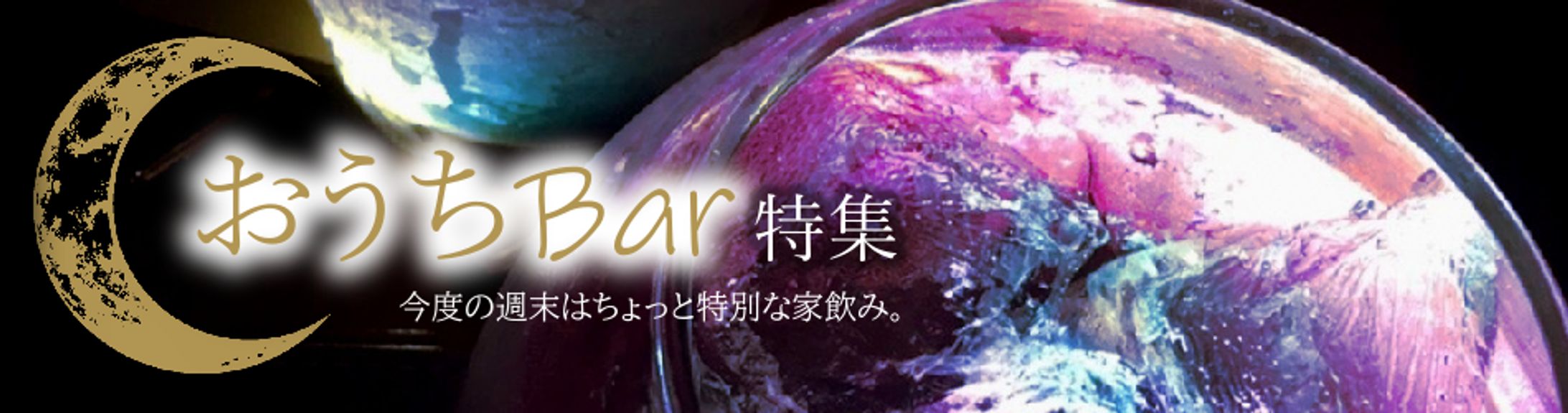アルコール商品特集バナー-1