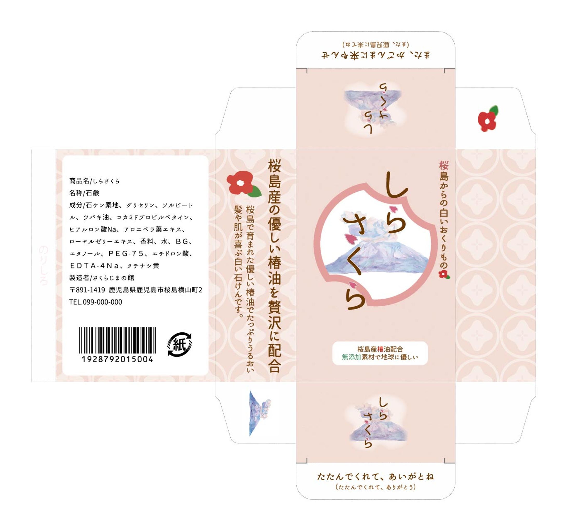 石鹸パッケージデザイン-1