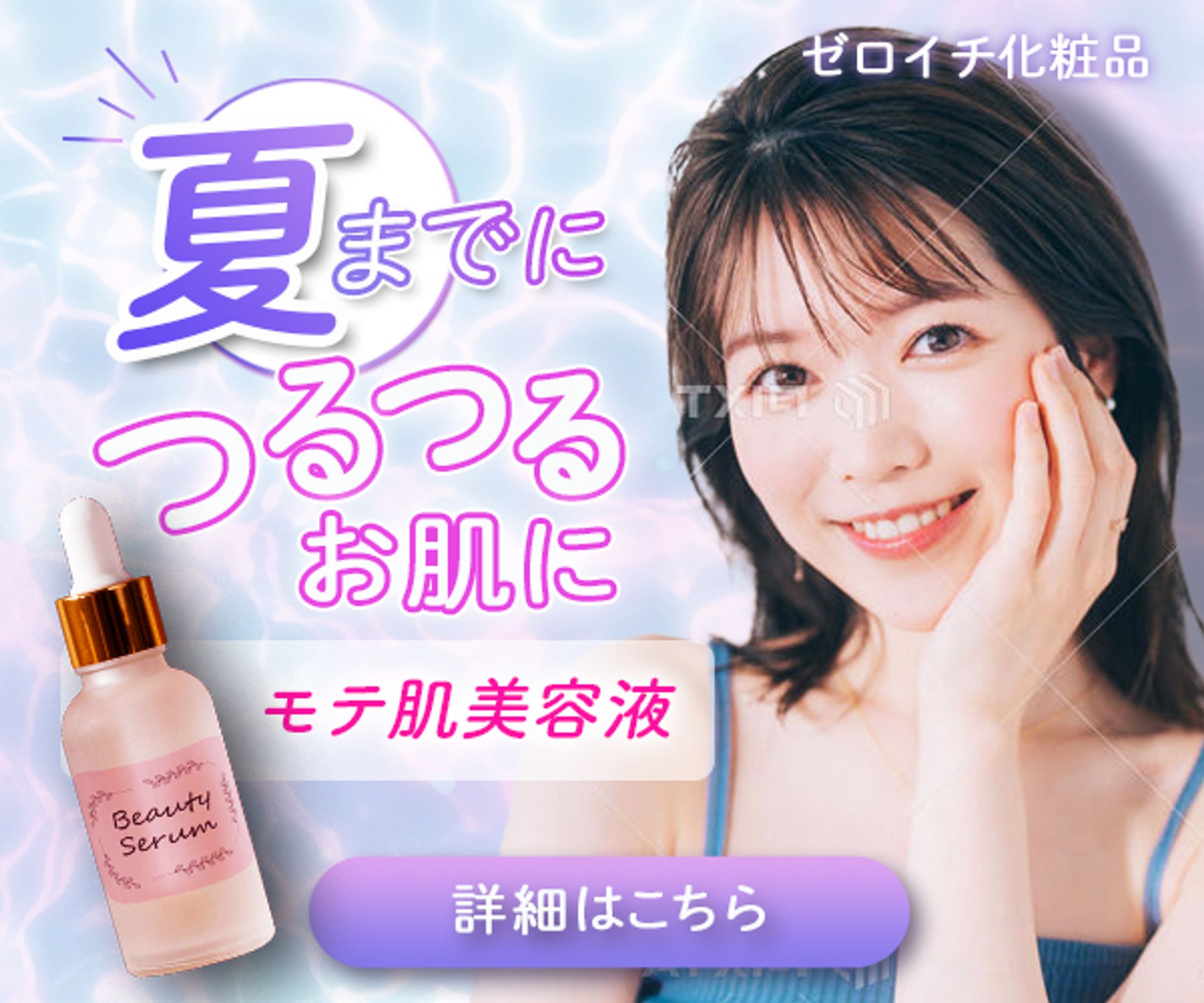 架空バナー　美容液-1