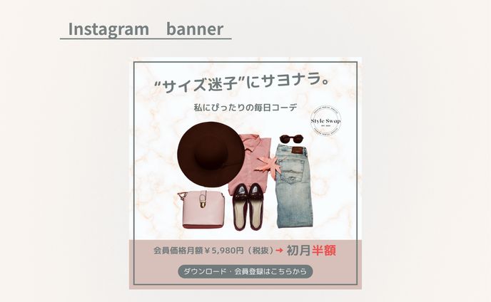 HerTech架空案件　ファッションアプリ誘導バナー