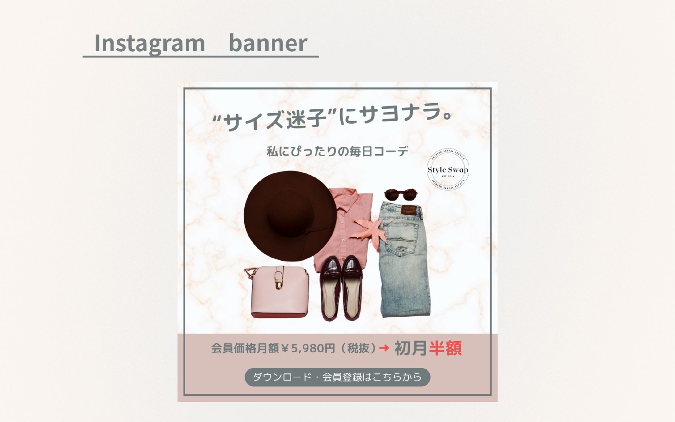 HerTech架空案件　ファッションアプリ誘導バナー-1