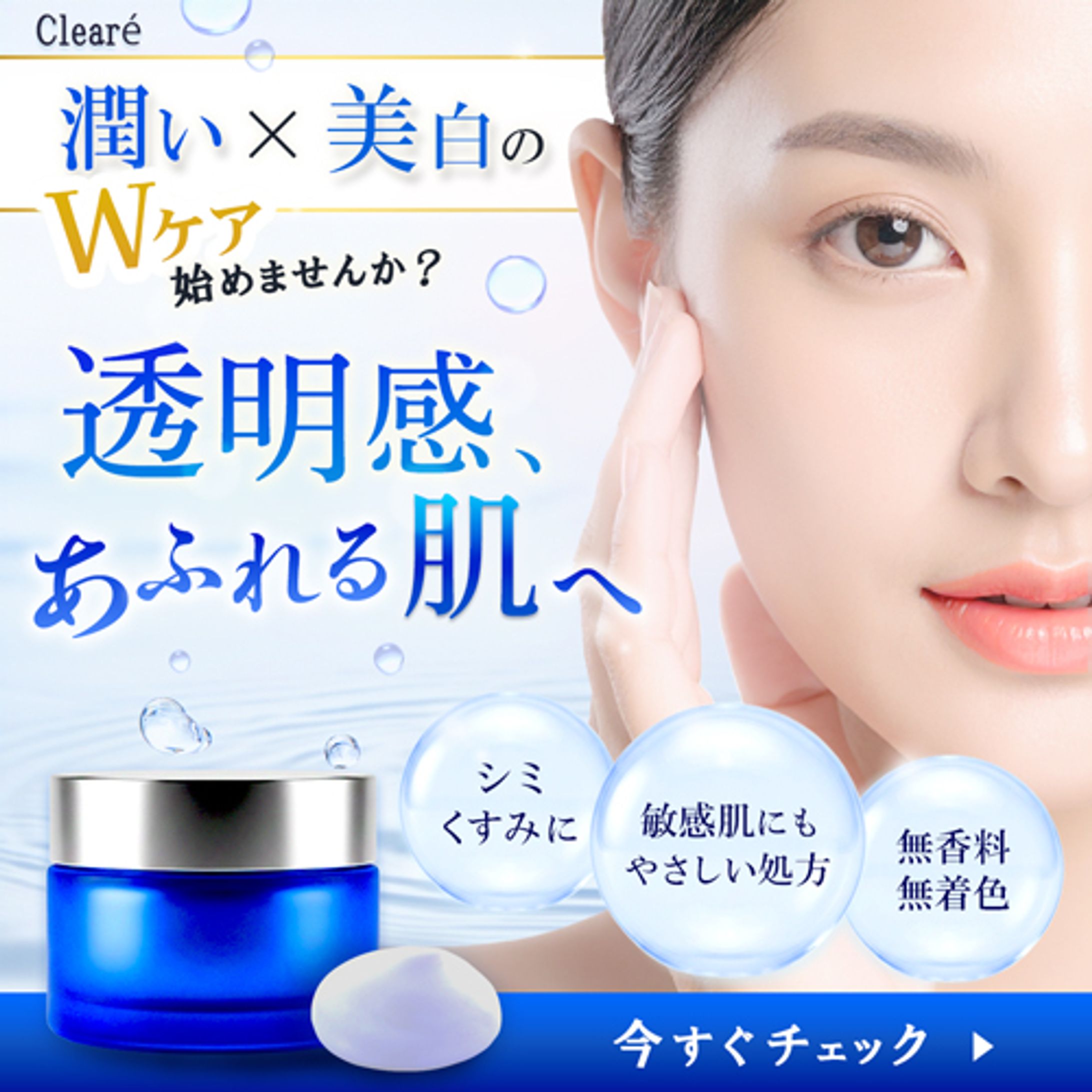 スキンケア商品のPRバナー-1