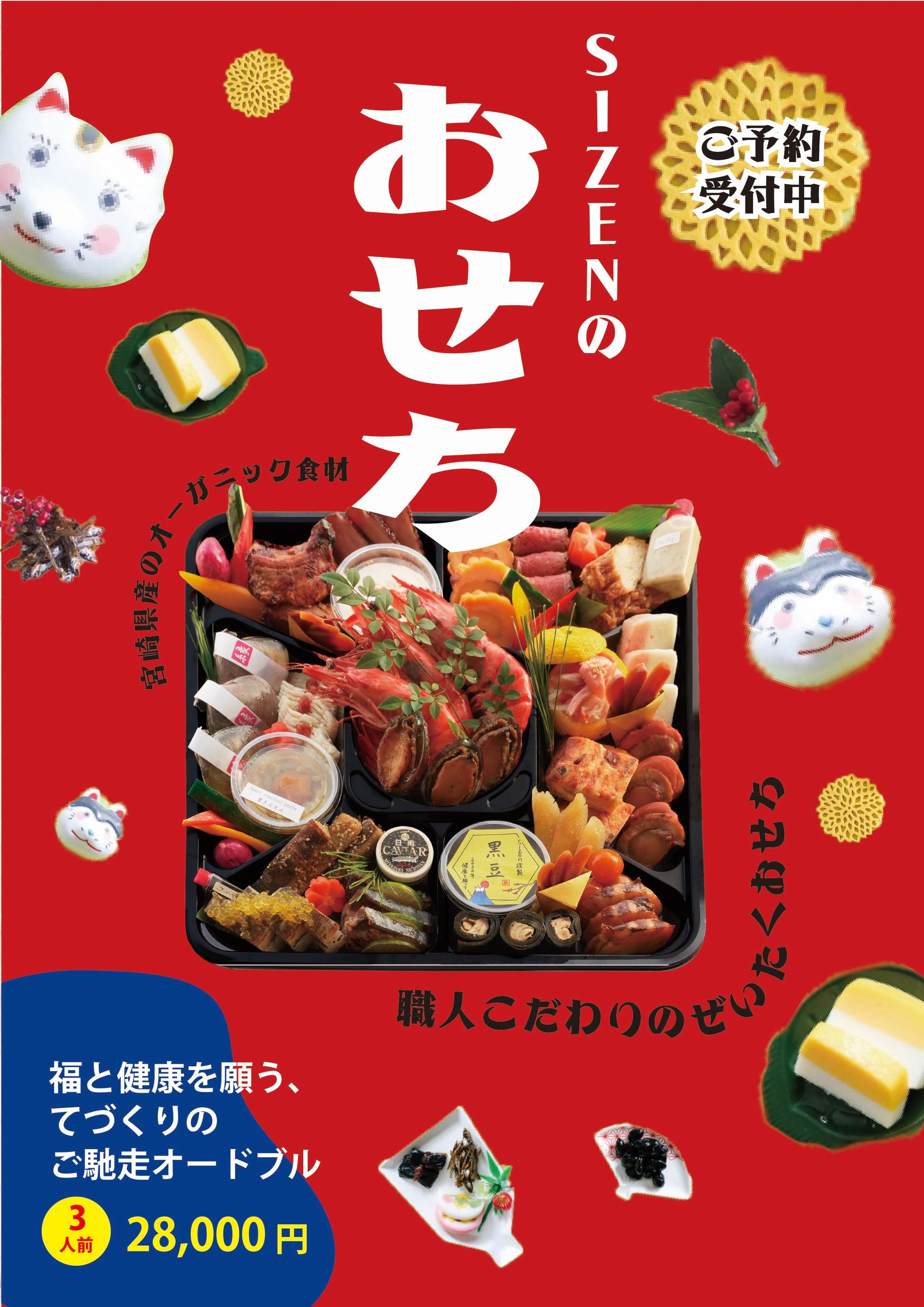 おせち チラシ-1