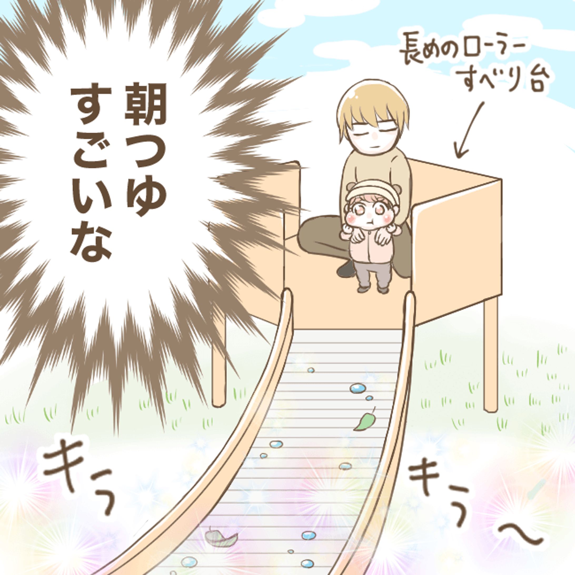パピ田家日記　公園は試練-1