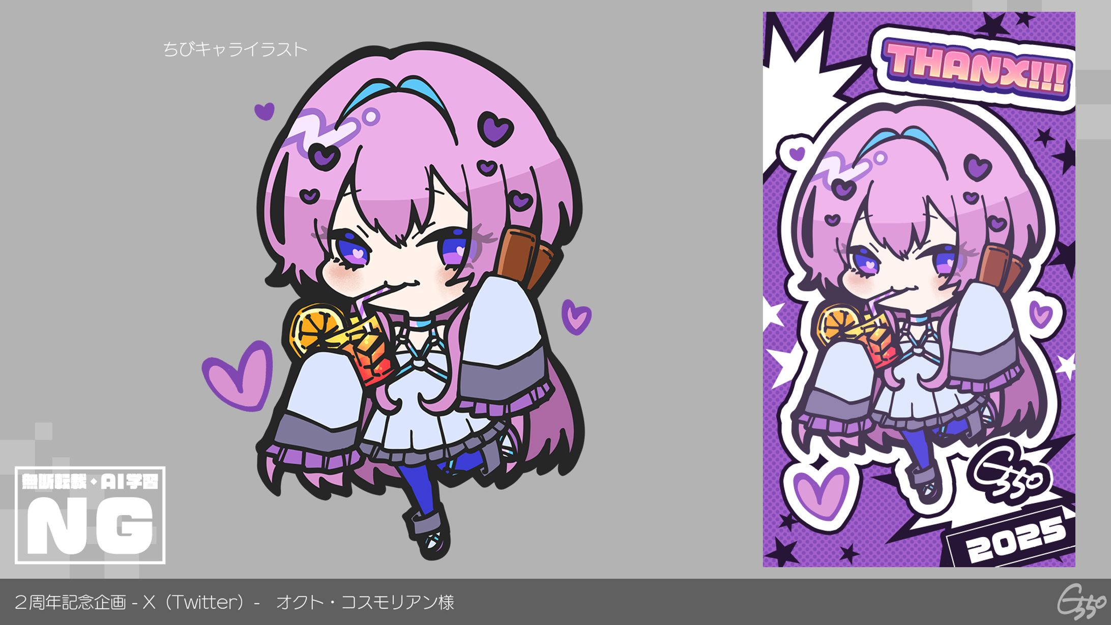 【２周年記念企画-X(Twitter)-】オクト・コスモリアン様-1