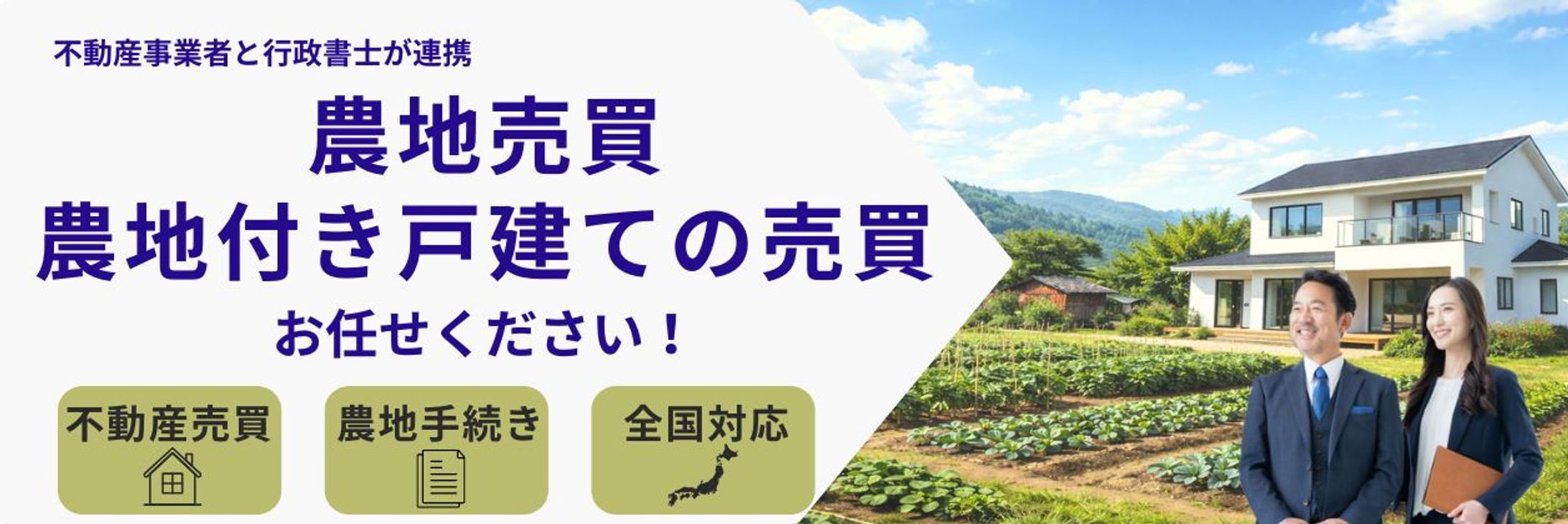 「どうする農地ウリカイ」ファーストビュー-1