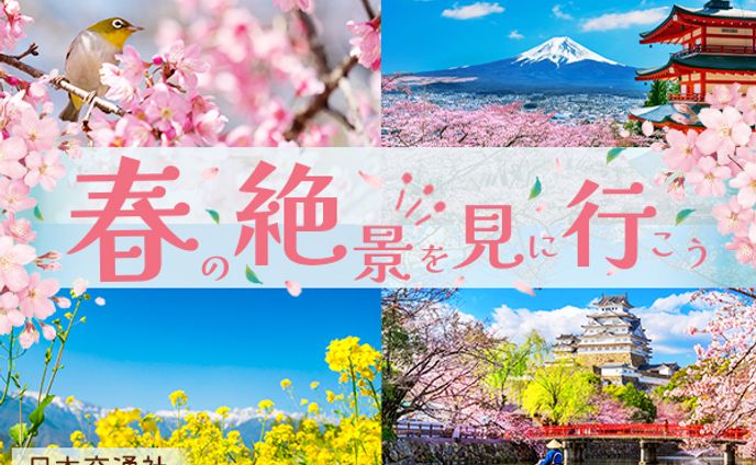 旅行ツアー　バナー