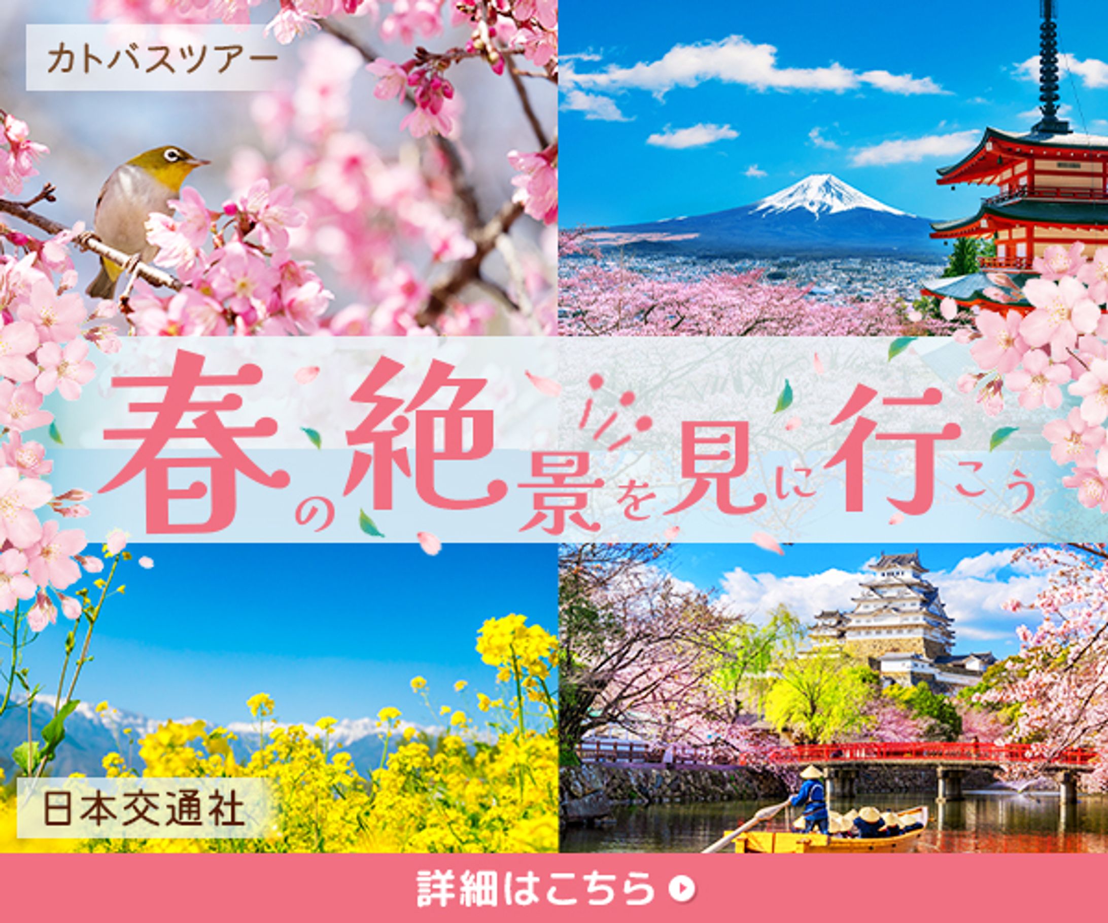 旅行ツアー　バナー-1
