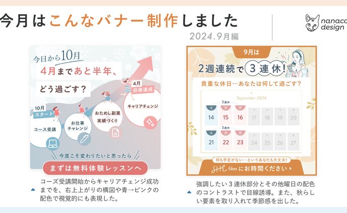 CRMバナー 9月〜1月