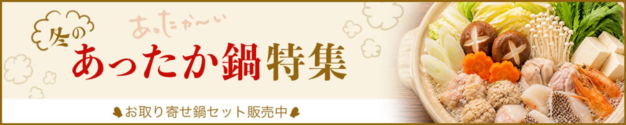 【バナー制作】冬のあったか鍋特集-1