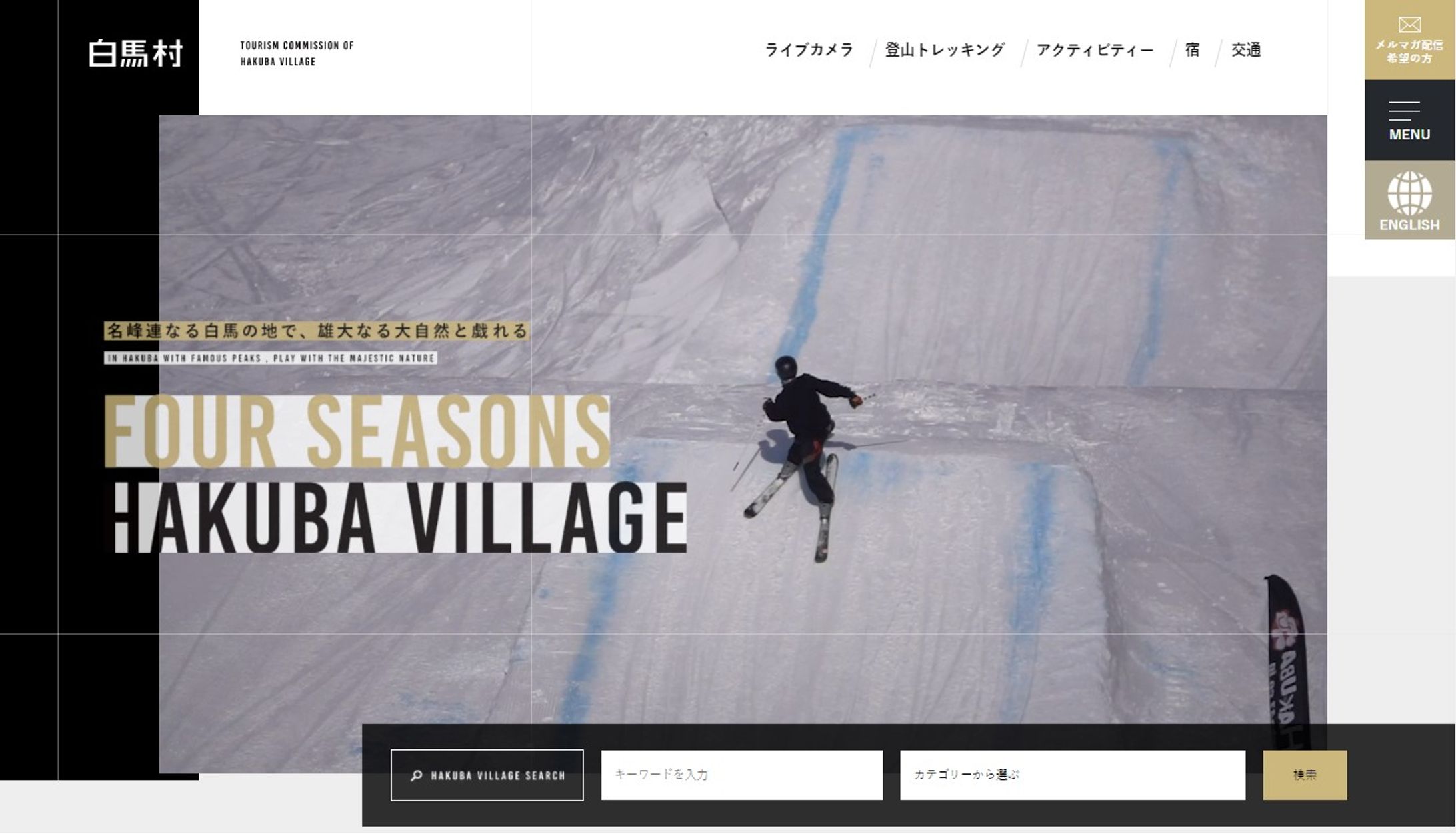 【Web】白馬村公式観光サイト-1