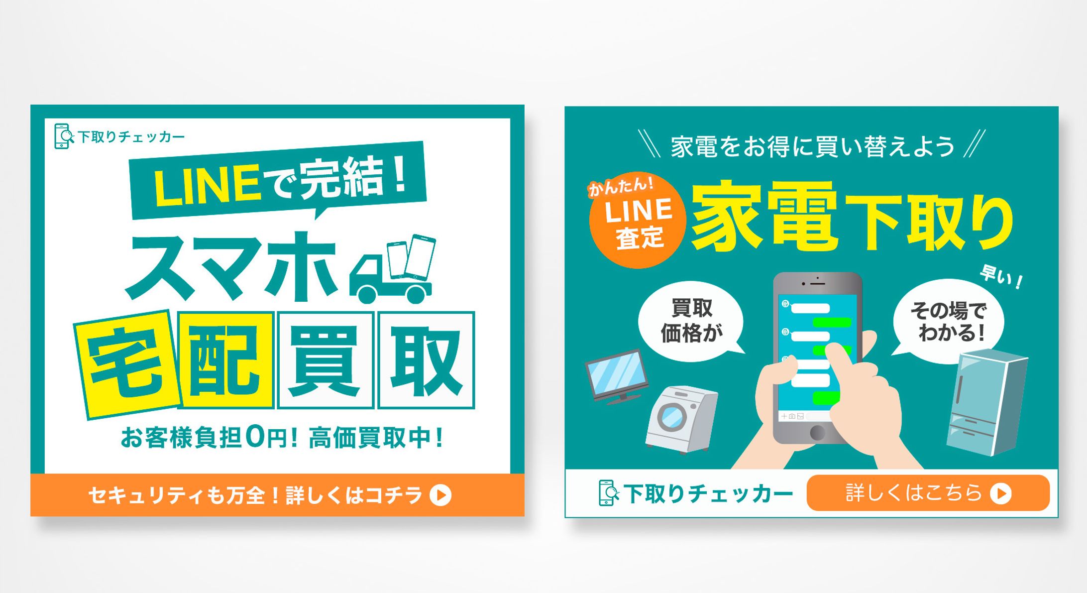 家電下取りLINEサービス　YDN/GDN広告バナー-1
