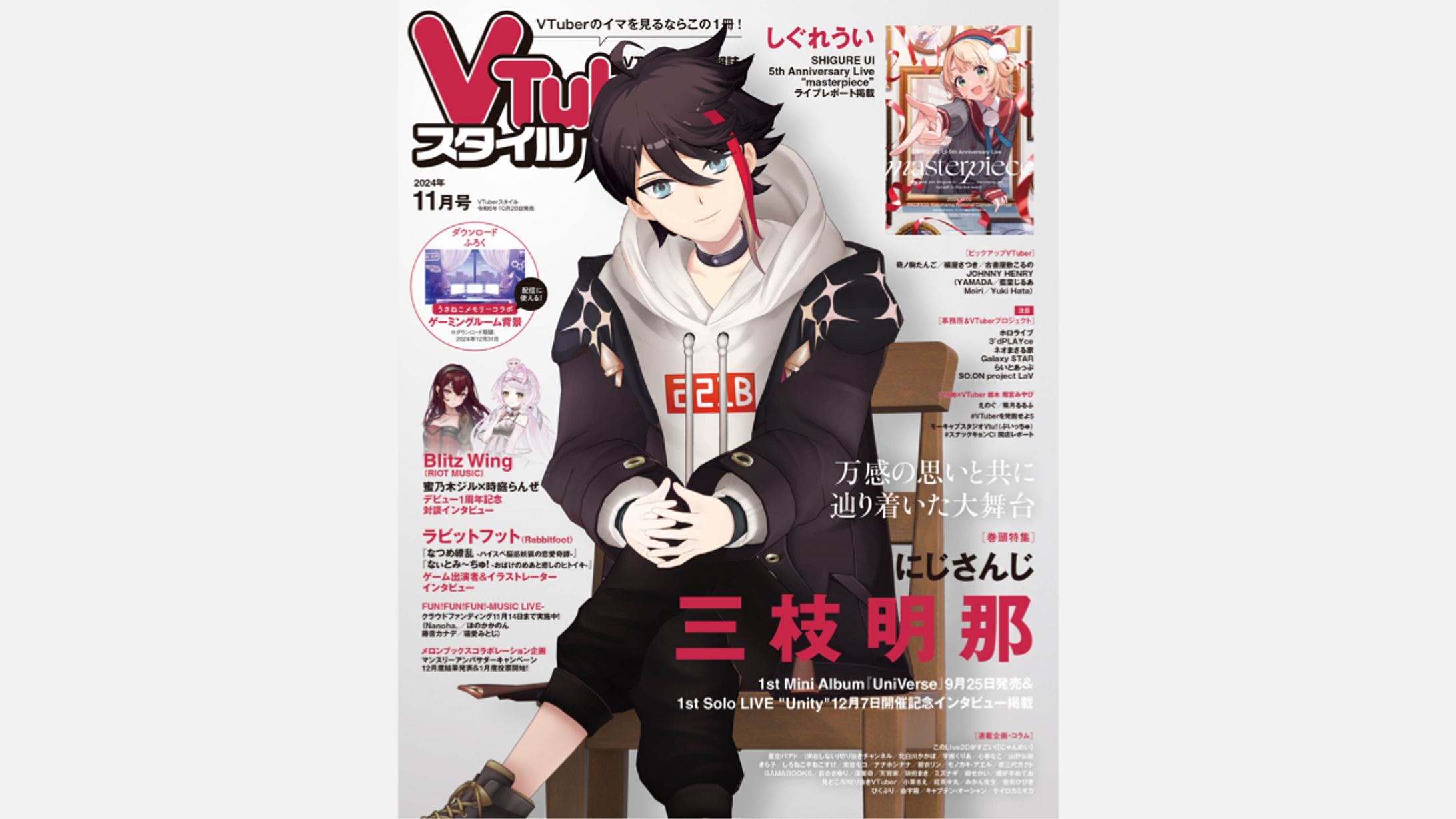 雑誌VTuberスタイルコラム 2024.11月号-1
